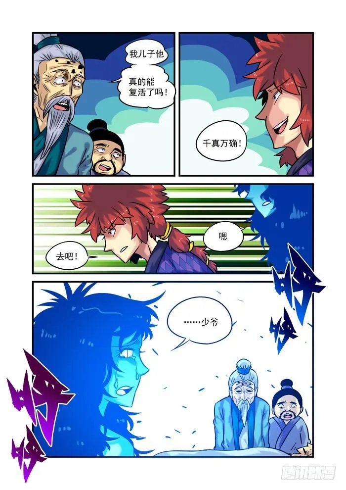 土字卷 第四十一回 忠告 第10页