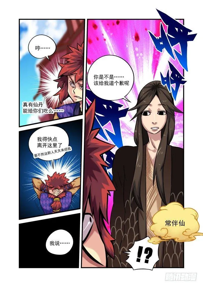 土字卷 第四十三回 真神 第3页