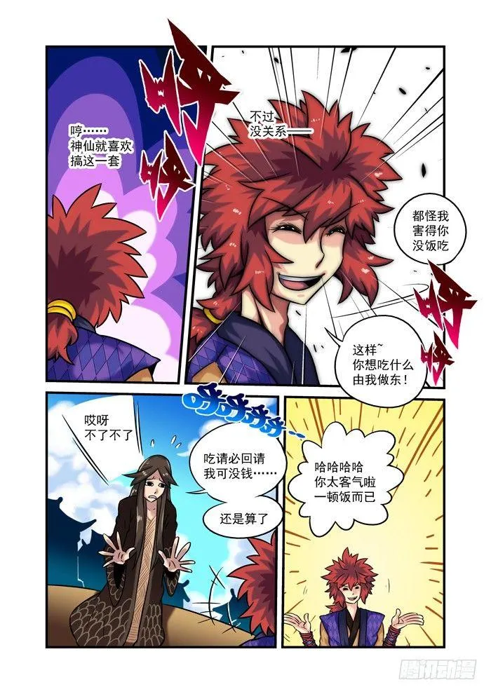 土字卷 第四十三回 真神 第7页