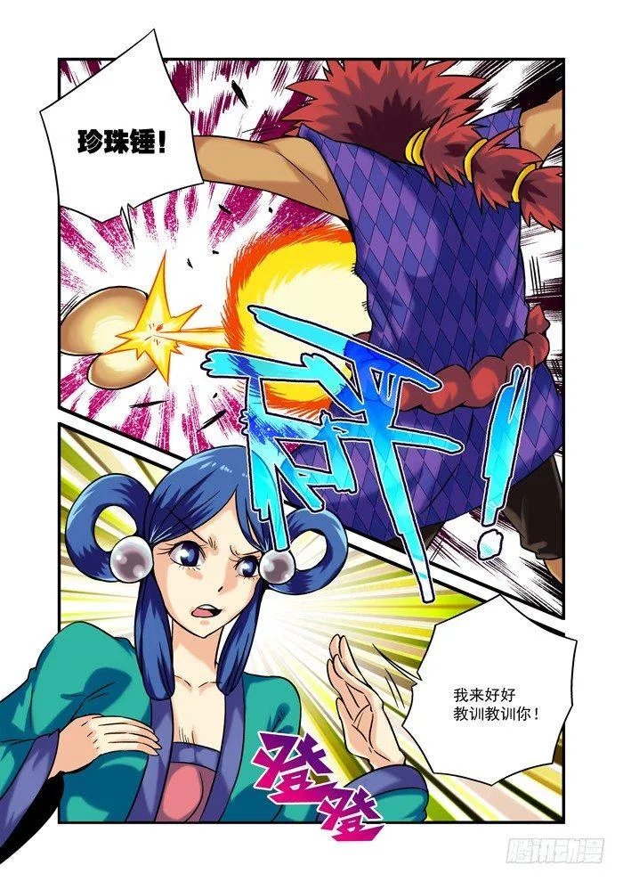 土字卷 第四十五回 水族 第5页