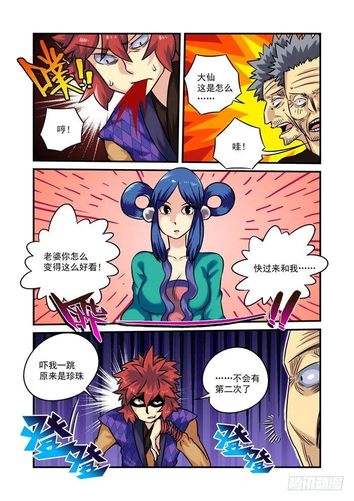 土字卷 第四十五回 水族 第6页
