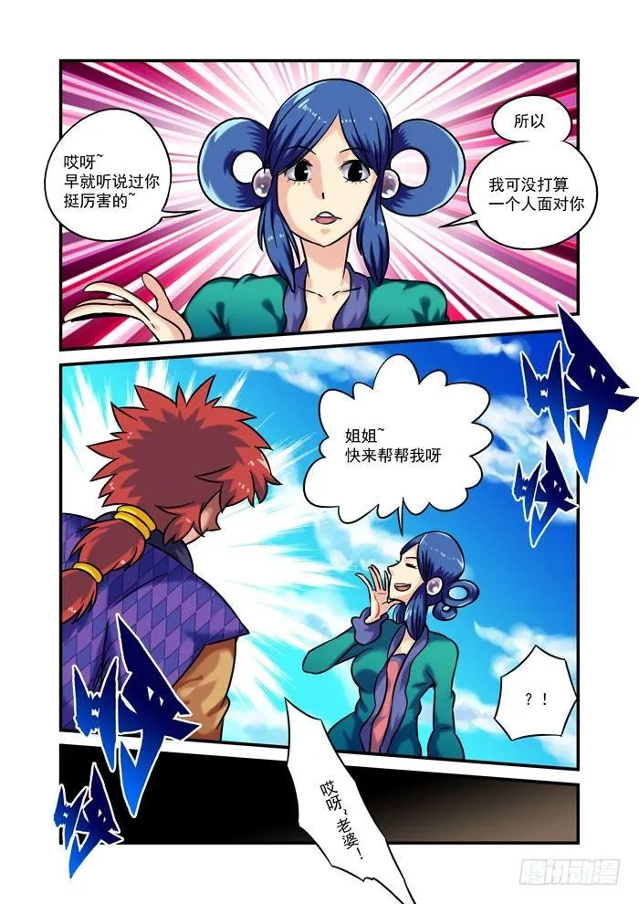 土字卷 第四十五回 水族 第9页