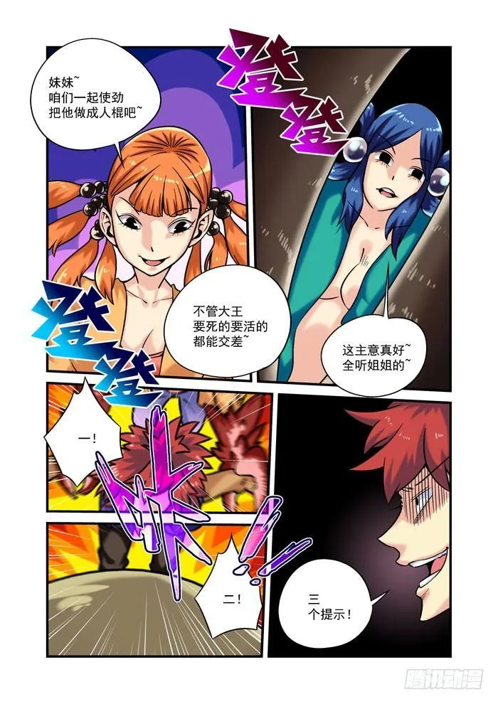 土字卷 第四十七回 幕后 第3页