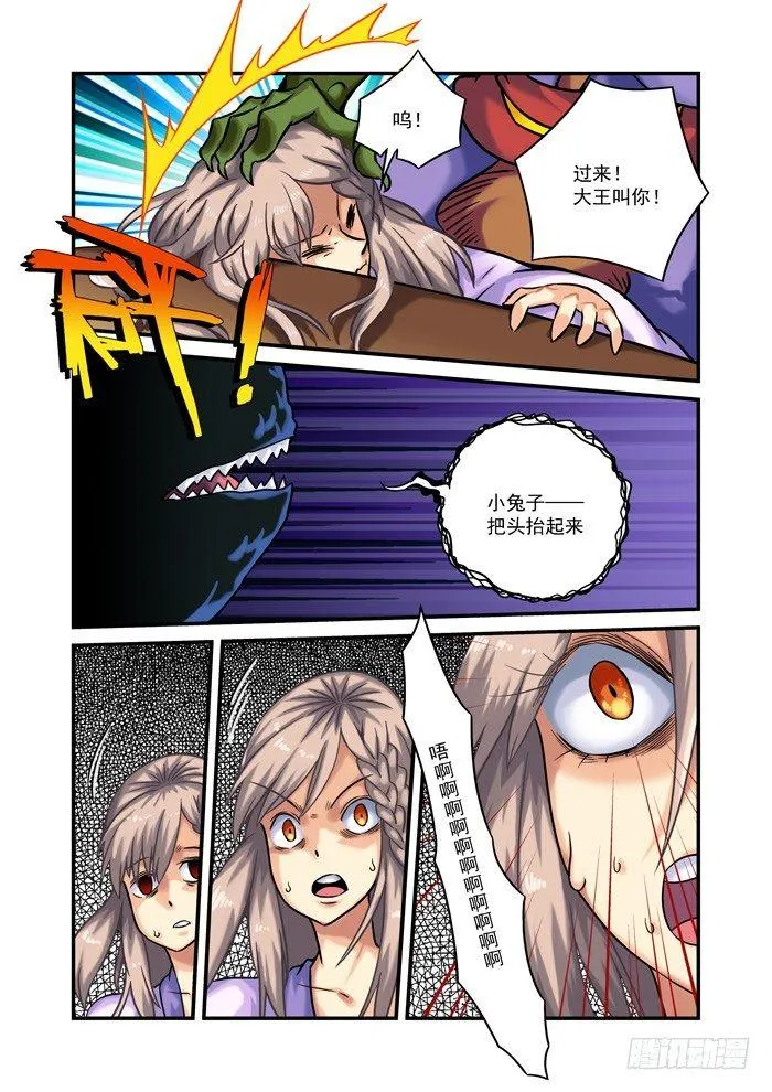 土字卷 第四十八回 了解 第4页