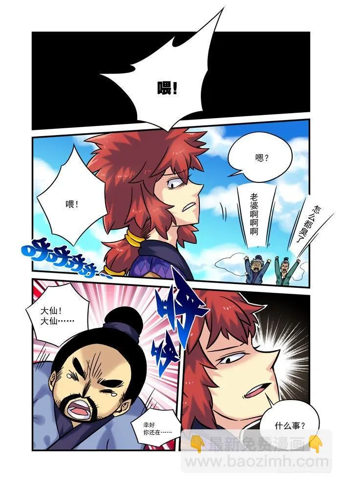土字卷 第四十九回 问题 第3页