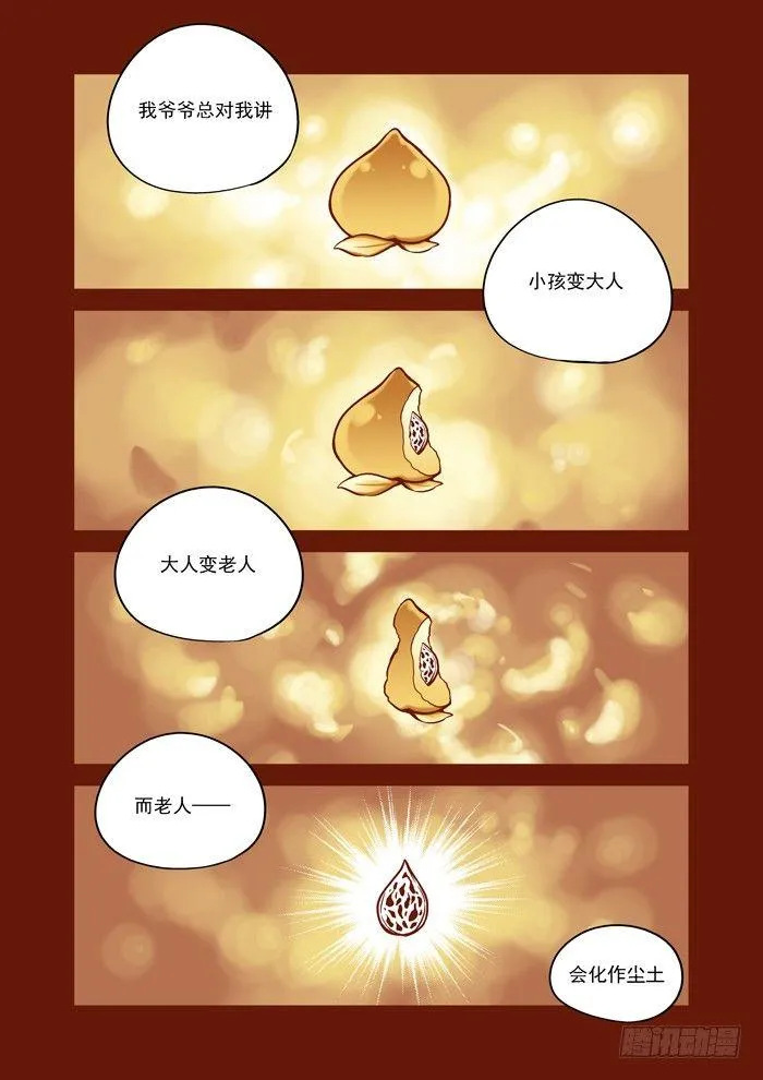 土字卷 第五十九回 桃子 第2页