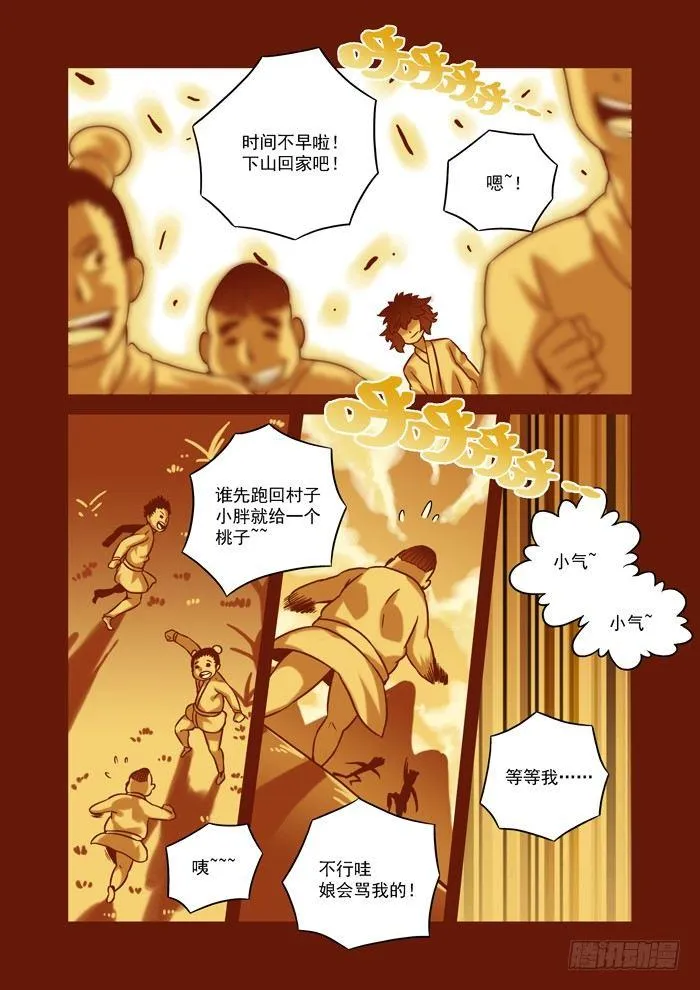 土字卷 第五十九回 桃子 第5页