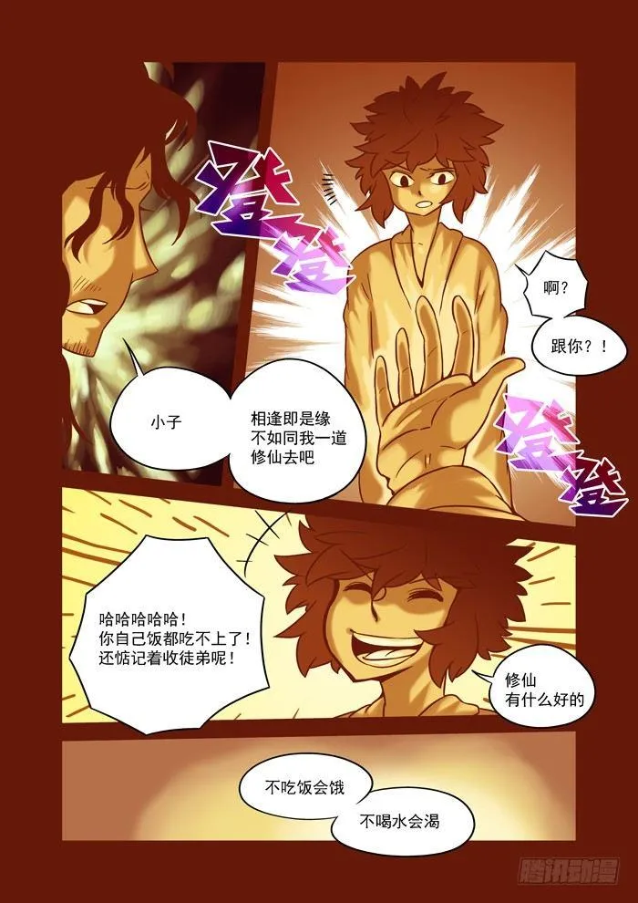 土字卷 第六十一回 鲜血 第8页