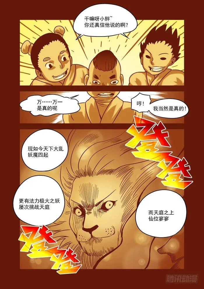 土字卷 第六十二回 渡人 第8页