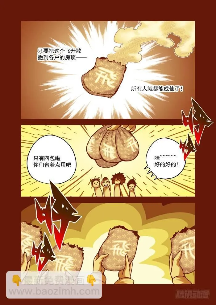 土字卷 第六十四回 障目 第2页