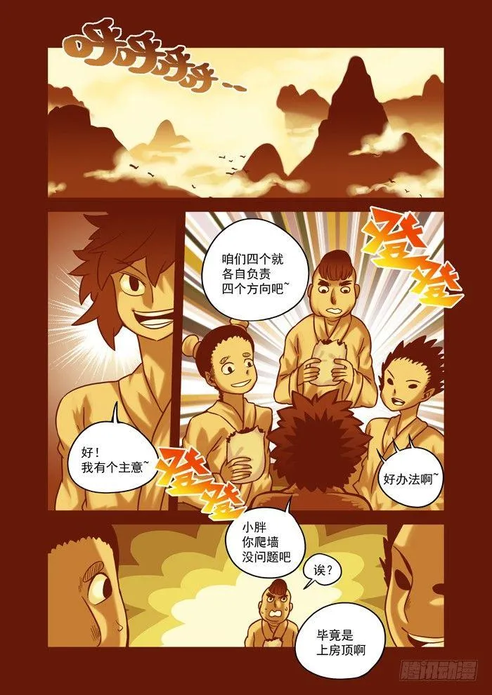 土字卷 第六十四回 障目 第3页