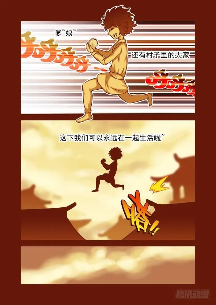 土字卷 第六十四回 障目 第5页