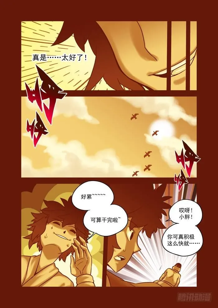 土字卷 第六十四回 障目 第6页