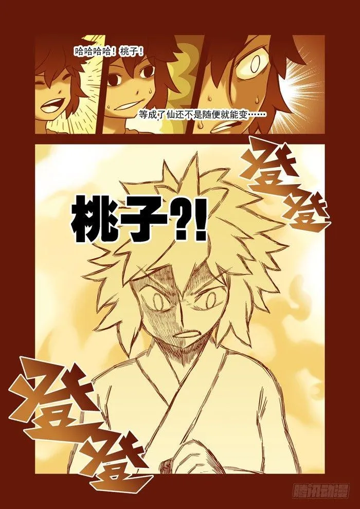 土字卷 第六十四回 障目 第9页