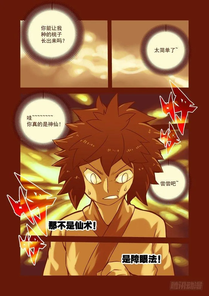 土字卷 第六十四回 障目 第10页