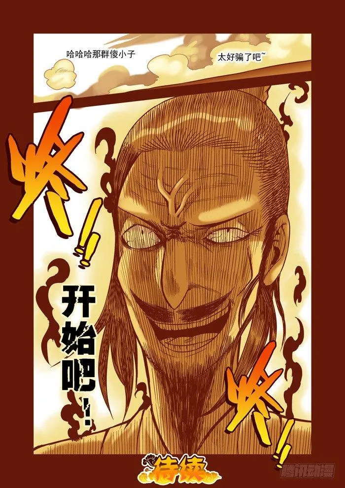 土字卷 第六十四回 障目 第11页