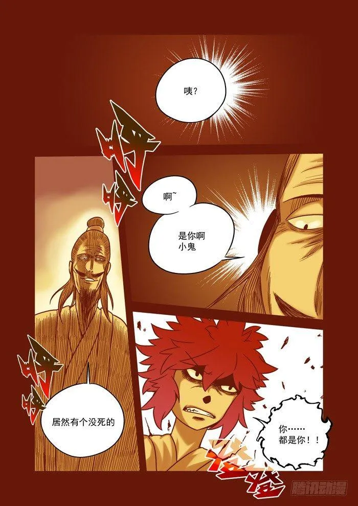 土字卷 第六十七回 护身 第4页