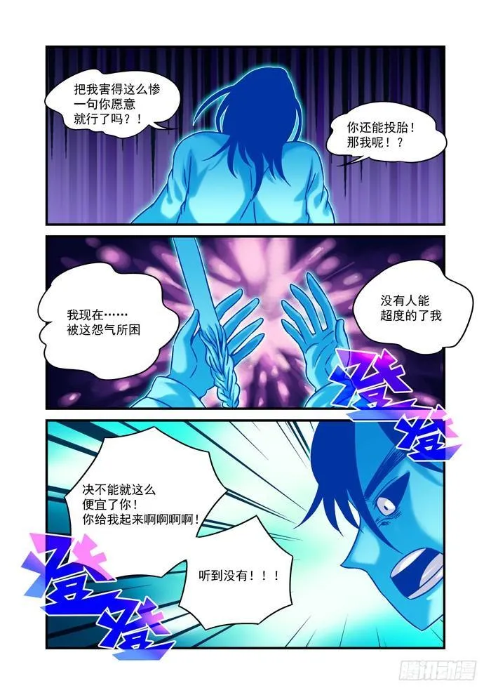 土字卷 第七十五回 怪你 第11页