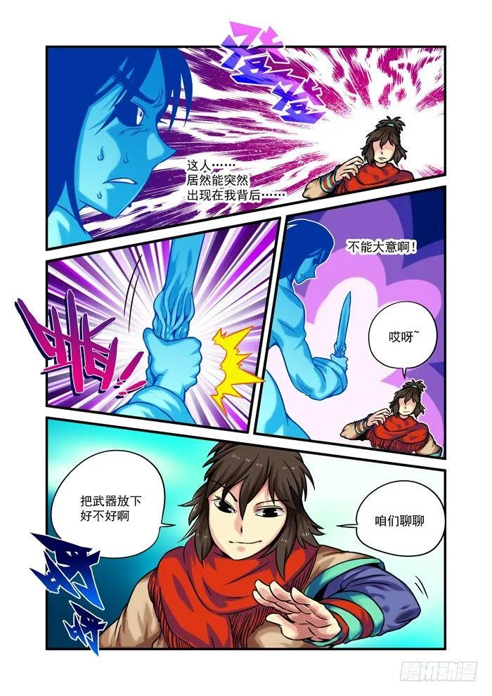土字卷 第七十六回 糊涂 第3页