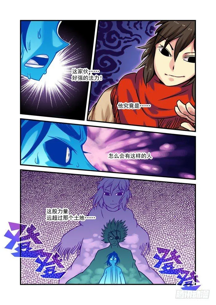 土字卷 第七十六回 糊涂 第5页