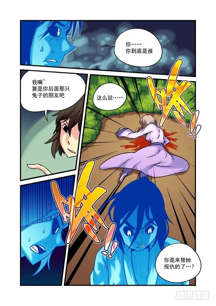 土字卷 第七十六回 糊涂 第6页