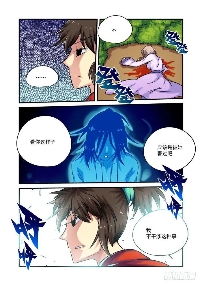 土字卷 第七十六回 糊涂 第7页