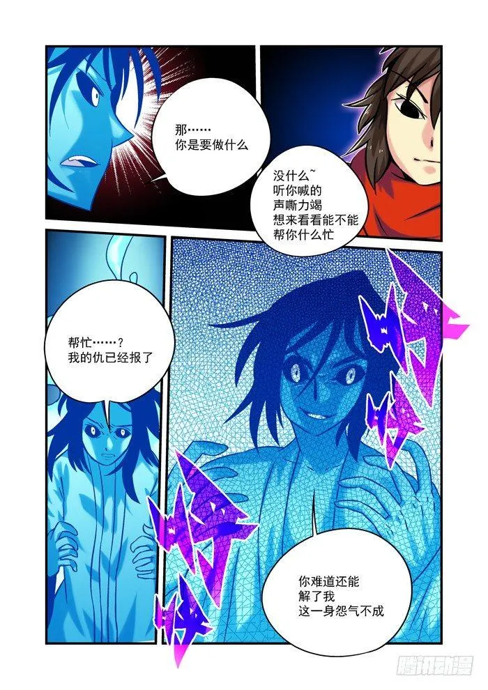 土字卷 第七十六回 糊涂 第8页