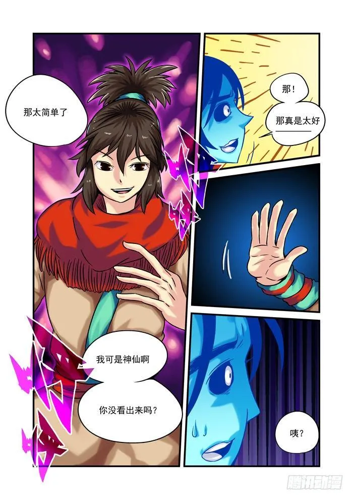 土字卷 第七十六回 糊涂 第10页