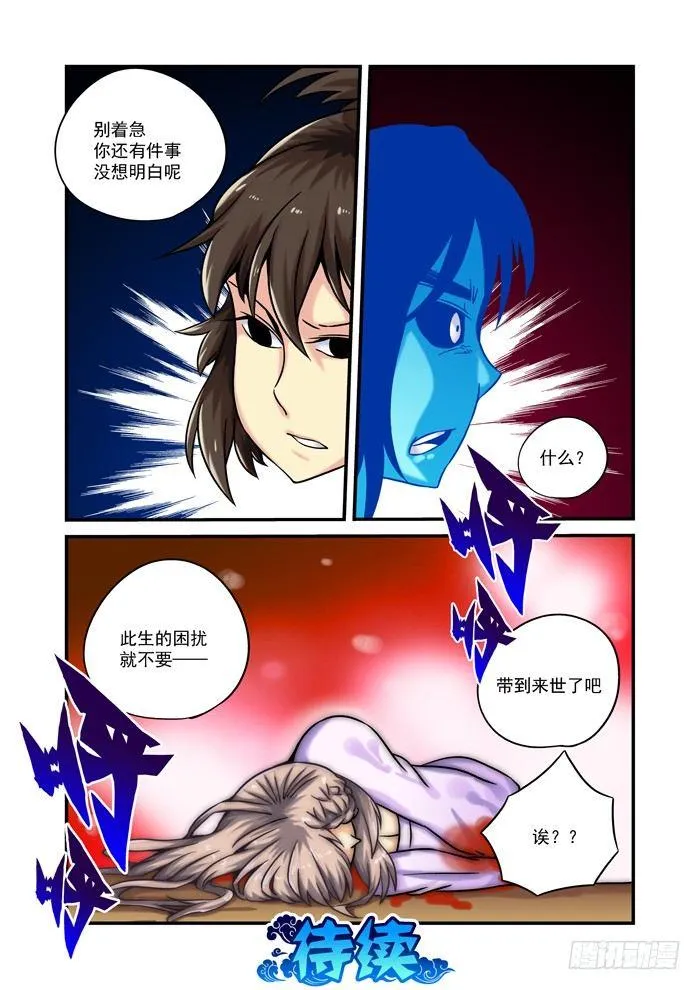 土字卷 第七十六回 糊涂 第11页