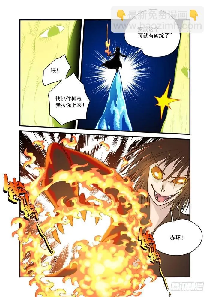 土字卷 第八十三回 现形 第4页