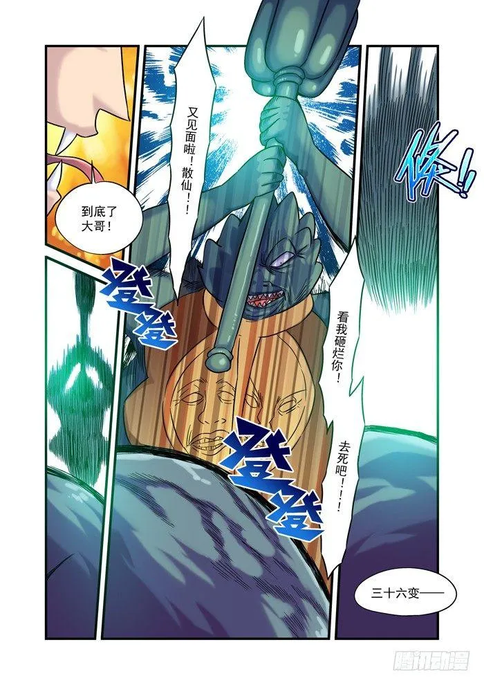 土字卷 第八十三回 现形 第6页