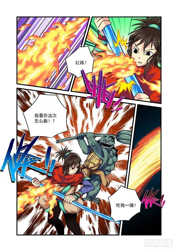 土字卷 第八十三回 现形 第8页