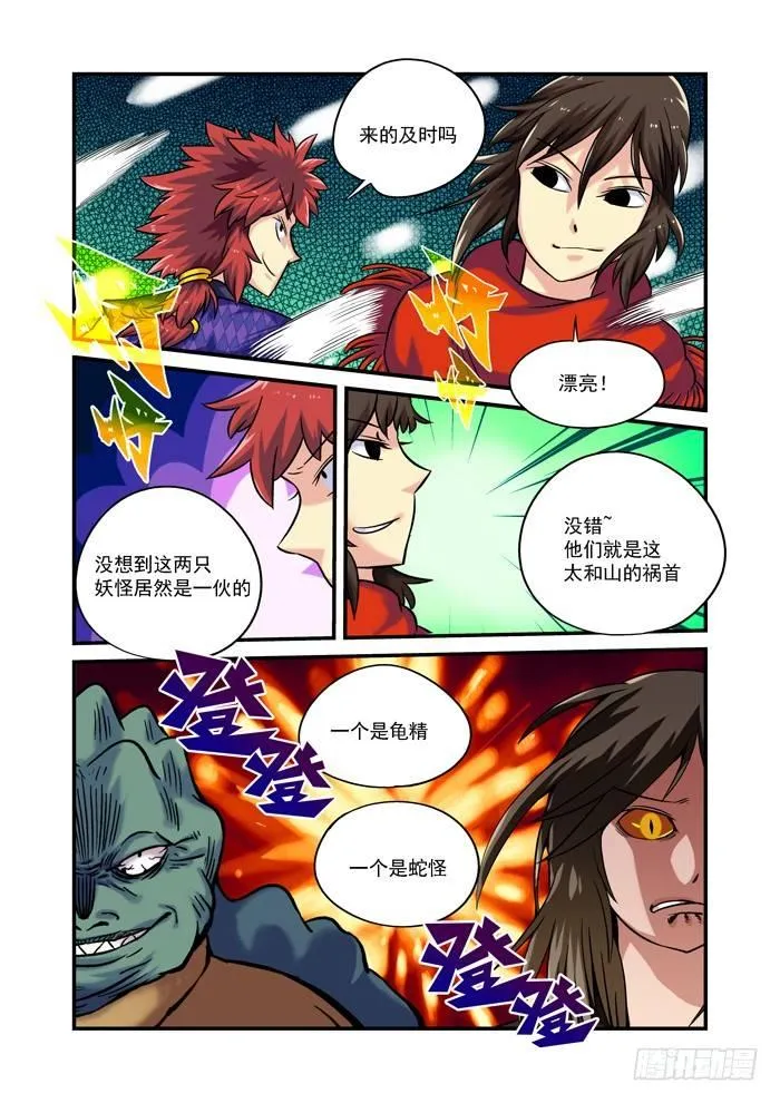 土字卷 第八十三回 现形 第10页