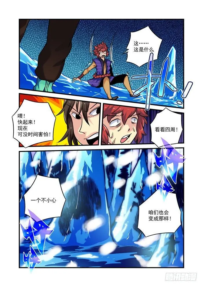 土字卷 第八十四回 突破 第3页