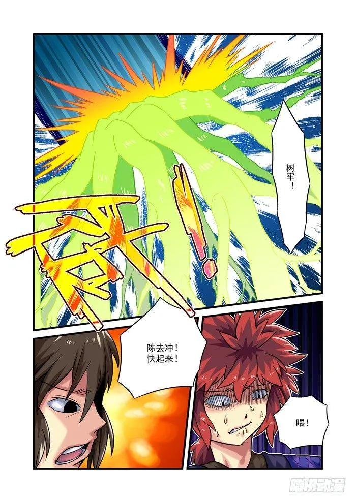 土字卷 第八十四回 突破 第5页