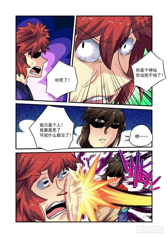 土字卷 第八十四回 突破 第6页