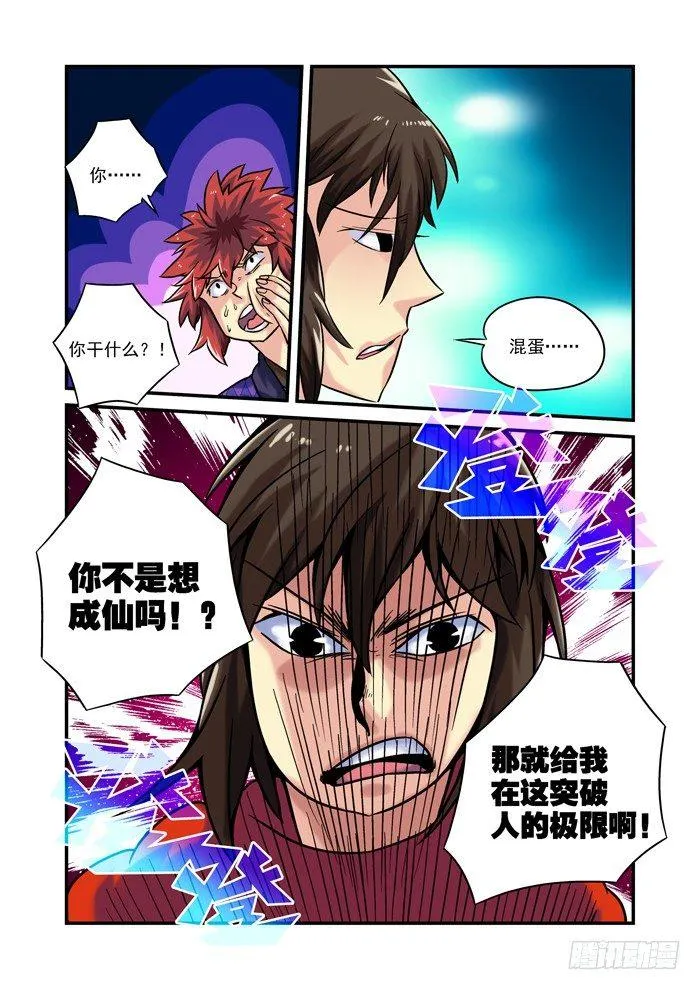土字卷 第八十四回 突破 第7页