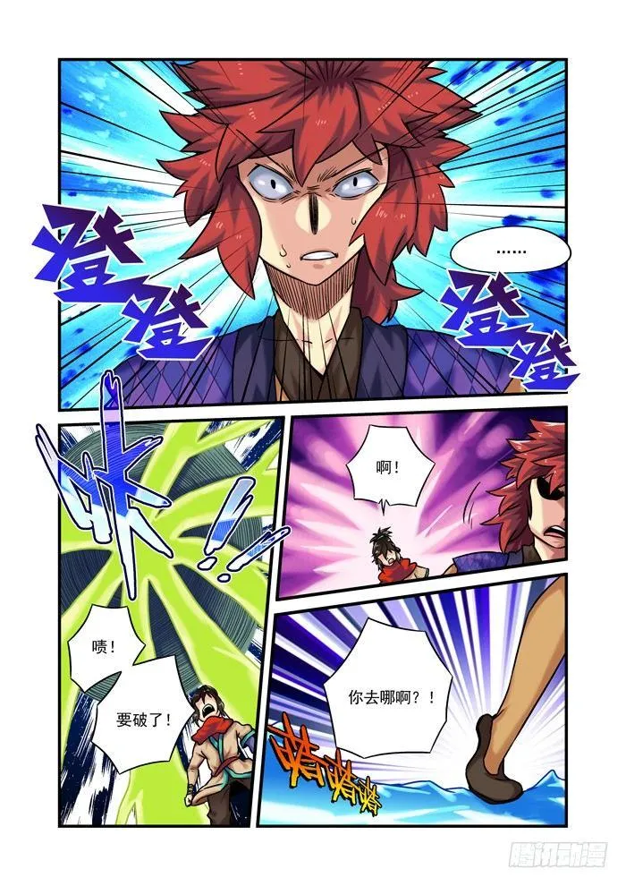 土字卷 第八十四回 突破 第8页