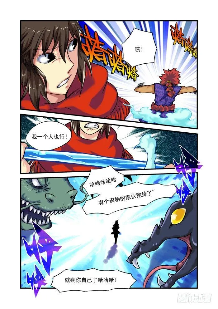 土字卷 第八十四回 突破 第9页