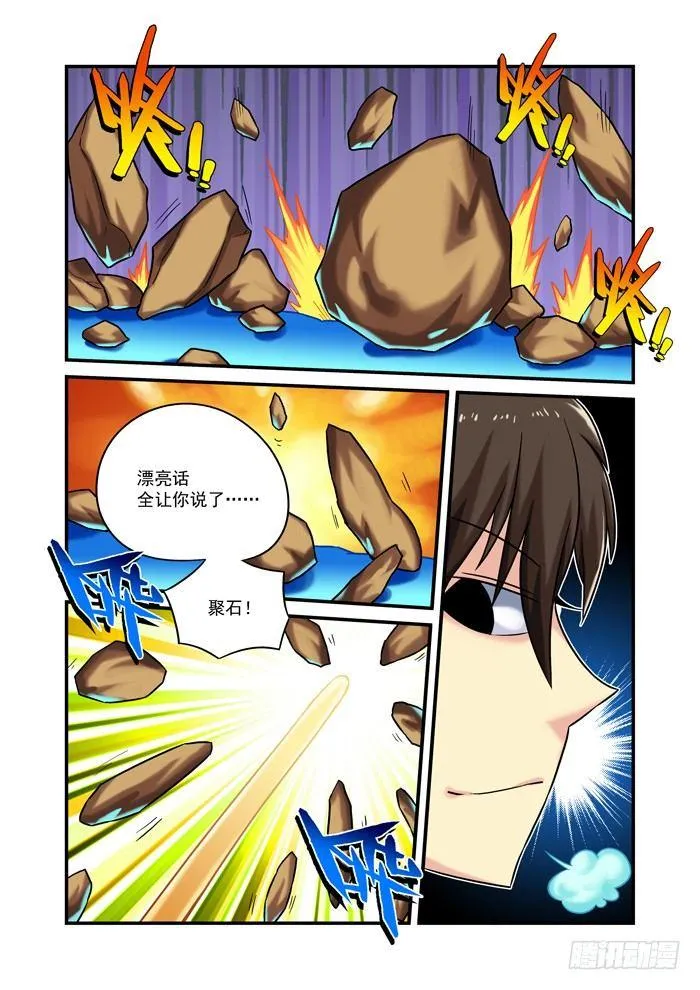 土字卷 第八十四回 突破 第12页