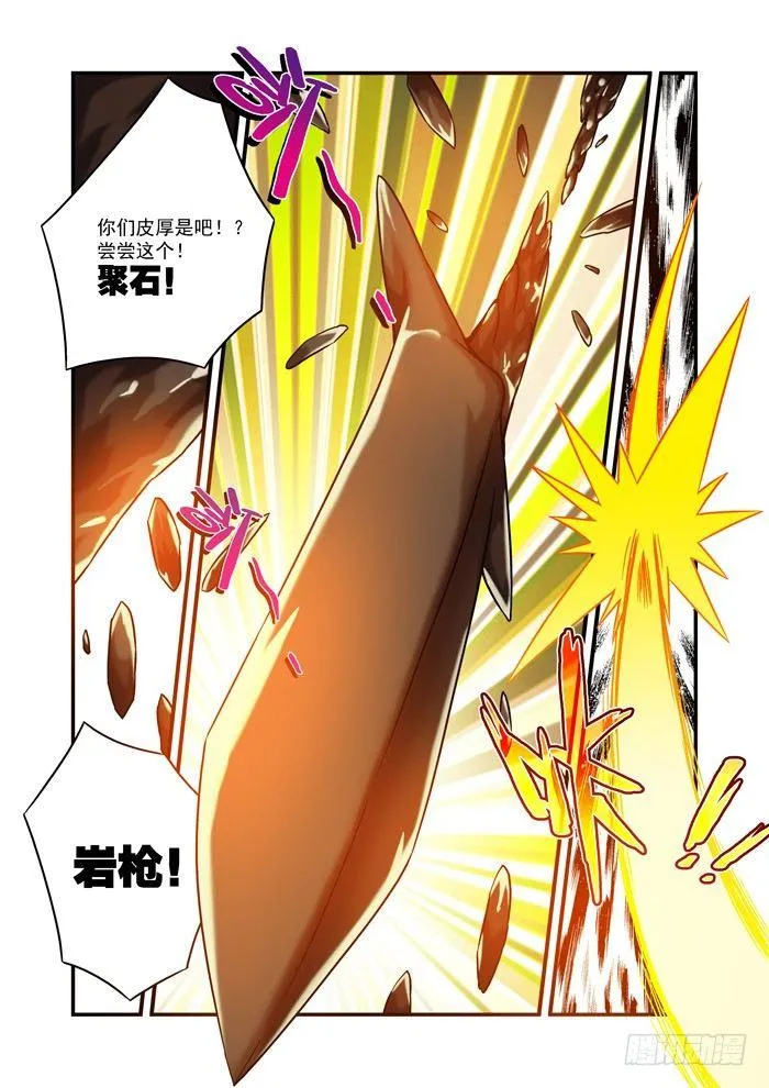 土字卷 第八十八回 露馅 第9页