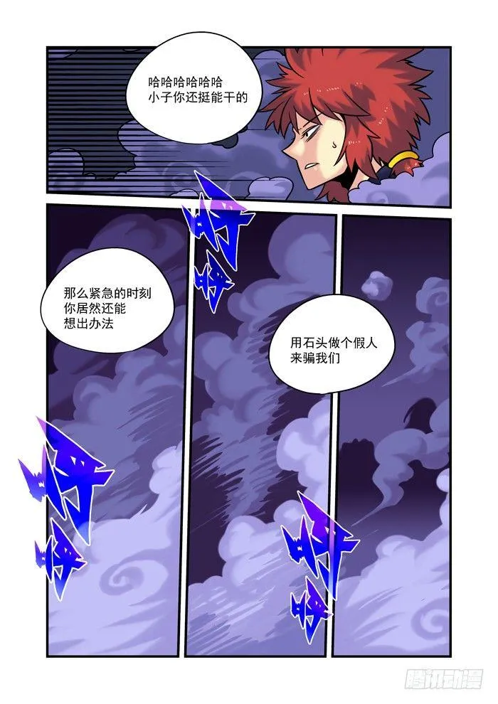 土字卷 第八十九回 石人 第4页