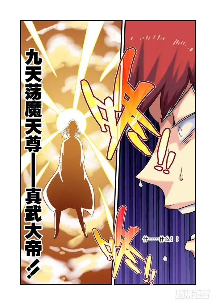 土字卷 第九十回 玄武 第8页