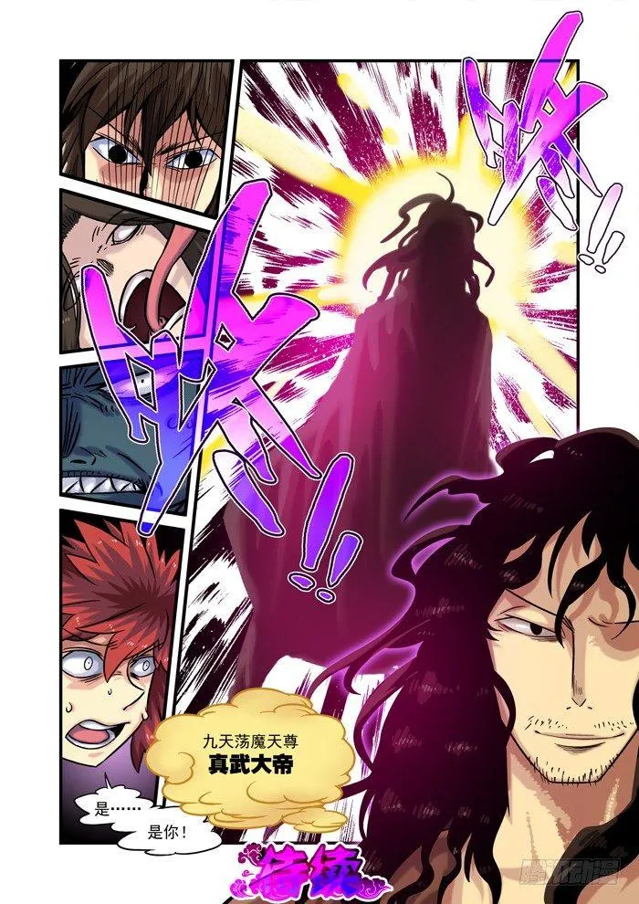 土字卷 第九十回 玄武 第11页