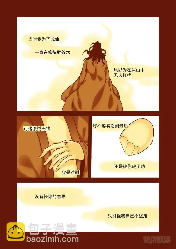 土字卷 第九十一回 肠胃 第7页