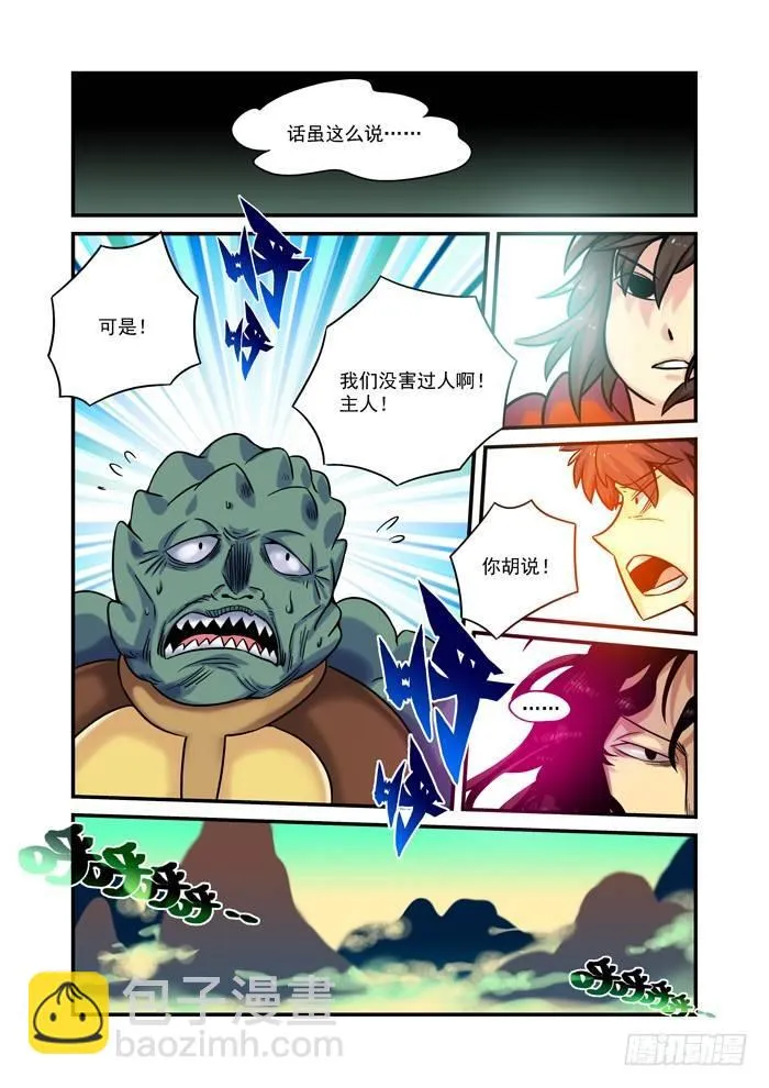 土字卷 第九十二回 朋友 第2页