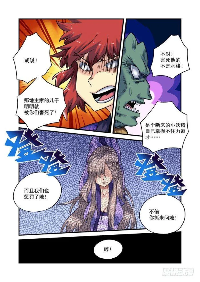 土字卷 第九十二回 朋友 第4页