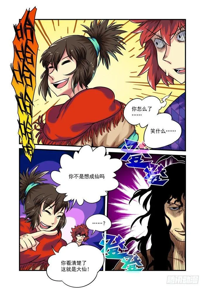 土字卷 第九十二回 朋友 第9页