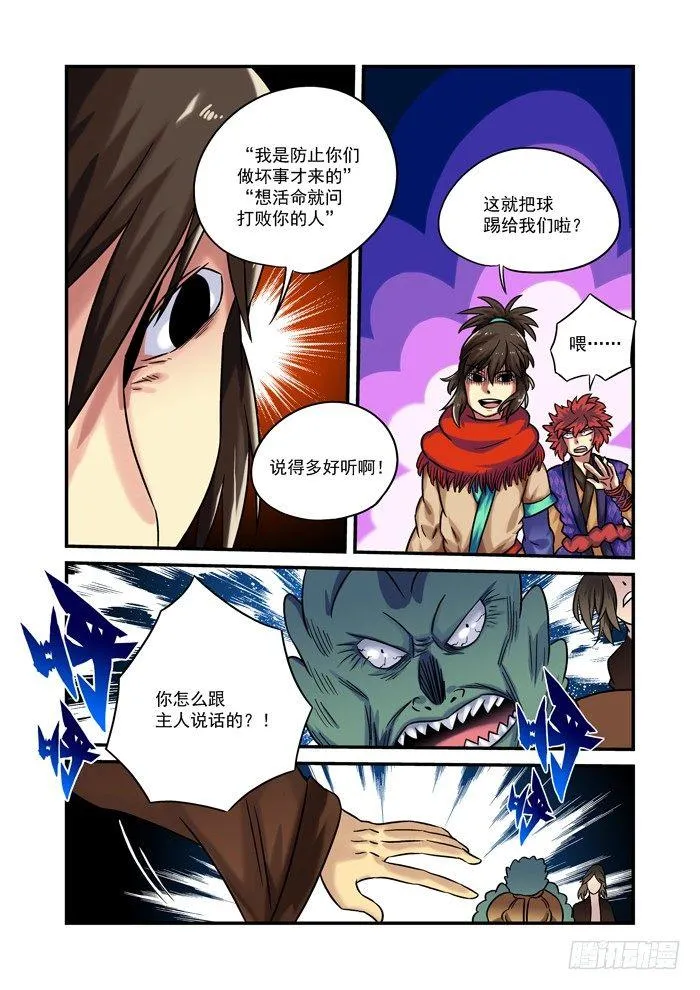 土字卷 第九十二回 朋友 第10页