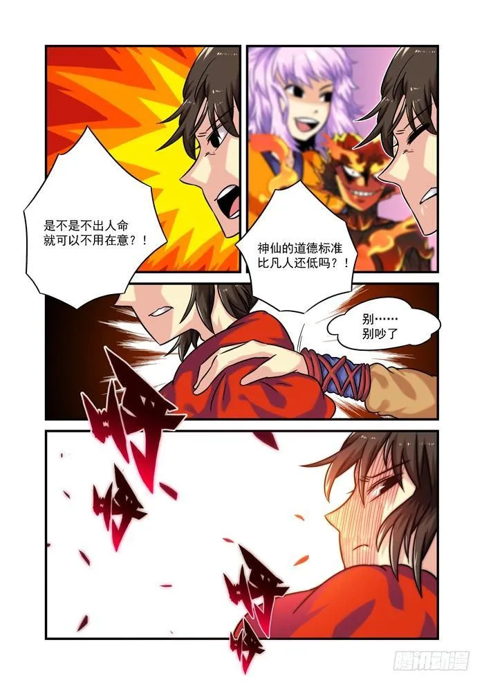 土字卷 第九十二回 朋友 第12页